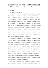 江苏省扬州市2023-2024学年高一上学期期末考试语文试题