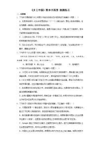 高中语文人教统编版必修 上册第五单元 整本书阅读《乡土中国》当堂达标检测题