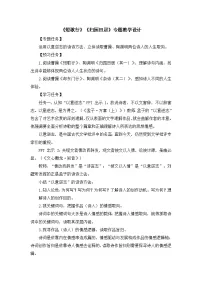 高中语文7.2* 归园田居（其一）教学设计