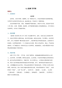 人教统编版必修 上册8.2 登高导学案