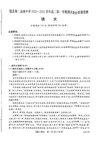 陕西省宝鸡市陇县第二高级中学2023-2024学年上学期高二期末质量检测语文试题