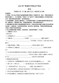 2022年广东省中考语文真题