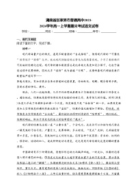 湖南省张家界市普通高中2023-2024学年高一上学期期末考试语文试卷(含答案)
