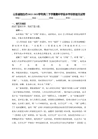 山东省烟台市2022-2023学年高二下学期期中学业水平诊断语文试卷(含答案)