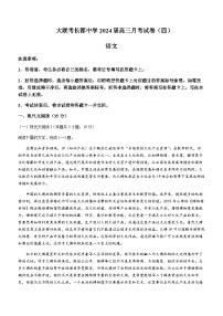 2023-2024学年湖南省长沙市长郡中学高三上学期月考（四）语文试卷含答案