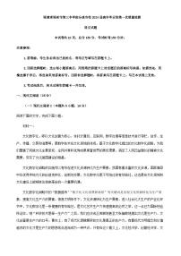 2024届福建省福州市第三中学部分地市校高三第一次质量检测语文试题含答案