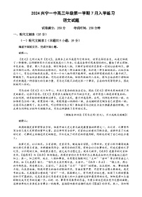 2024届广东省梅州市兴宁市第一中学高三上学期入学考试语文试题含解析