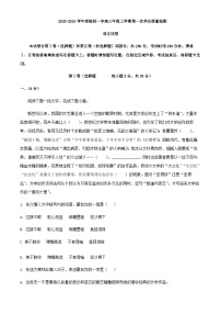 2024届天津市武清区杨村第一中学高三年级上学期第一次学业质量检测语文试卷含答案