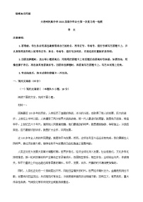 2024届云南省大理州民族中学高三上学期第一次复习统一检测语文试卷含答案