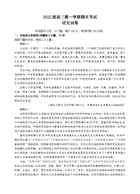 广东省汕头市金山中学2023-2024学年高二上学期期末考试语文试卷（Word版附答案）