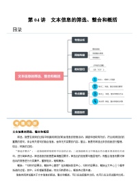 第04讲  文本信息的筛选、整合和概括（讲义）-备战2024年高考语文一轮复习精品课件+讲义+练习（新教材新高考）