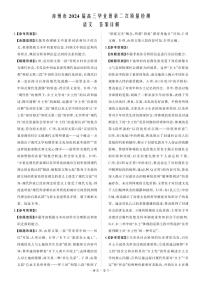 福建省漳州市2024届高三上学期第二次质量检测语文