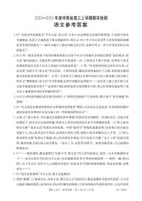 河南省创新发展联盟2023-2024学年高三上学期2月期末语文试题