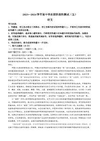 河南省周口市部分学校2023-2024学年高三上学期期末联考语文试题