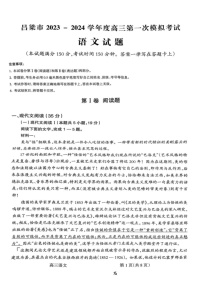 山西省吕梁市孝义市2023-2024学年高三上学期1月期末语文试题