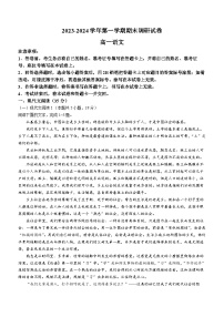 河南省开封市联考2023-2024学年高一上学期1月期末考试语文试卷（Word版附答案）