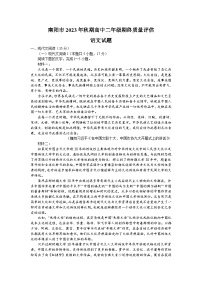 河南省南阳市2023-2024学年高二上学期期末考试语文试卷（Word版附答案）