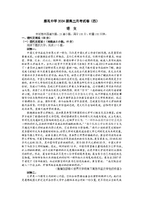 湖南省长沙市雅礼中学2023-2024学年高三上学期月考试卷（四）语文 Word版含答案