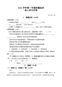 上海市金山区2024届高三上学期一模试题 语文 Word版含答案