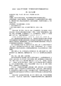 山东省聊城市2023-2024学年高二上学期期末考试语文试题