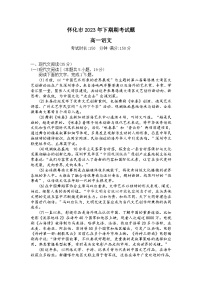 湖南省怀化市2023-2024学年高一上学期期末考试语文试题