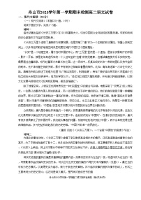 浙江省舟山市2023-2024学年高二上学期期末考试语文试卷（Word版附解析）