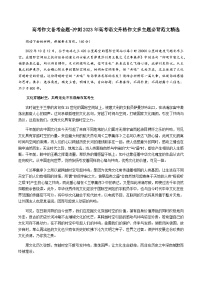 专题21 高考作文备考金题-冲刺高考语文升格作文多主题必背范文精选