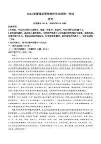 2024普通高等学校招生全国统一考试高三上学期青桐鸣大联考试题语文含解析