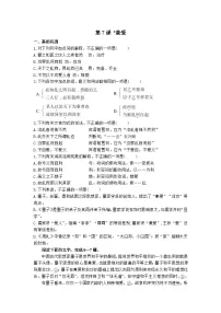 语文选择性必修 上册7 兼爱精练