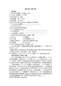 高中语文人教统编版选择性必修 上册5.2* 大学之道练习