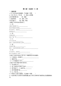 高中4.1《论语》十二章巩固练习