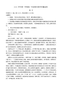 广东省广州市番禺区2023-2024学年高一上学期期末语文试卷