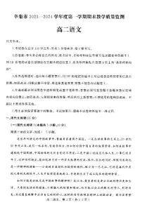河北省石家庄市辛集市2023-2024学年高二上学期期末考试语文试题