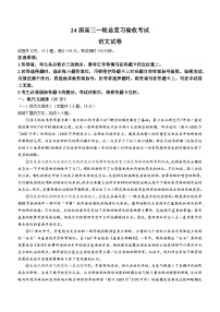 2024届江西省高三上学期一轮总复习验收语文试题+