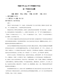 2023-2024学年湖南省长沙市明德中学高一上学期期中语文试题