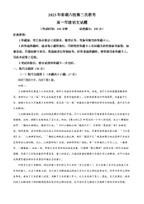 2022-2023学年河南省南阳市六校高一下学期第二次联考语文试题