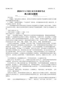 04，2024届浙江省百校调研考试高三语文试题