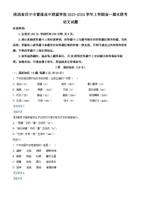 11，陕西省汉中市普通高中联盟学校2023-2024学年上学期高一期末联考语文试题