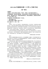 17，湖南省株洲市第十三中学2023-2024学年高一上学期期中考试语文试卷