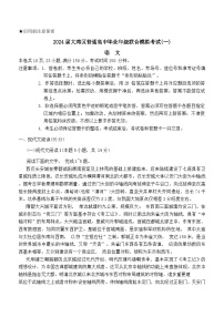 广东省大湾区2023-2024学年高三上学期联合模拟考试（一）语文含精品解析