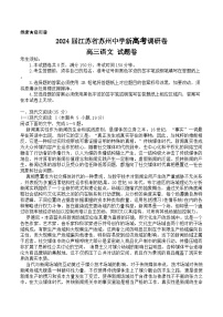 2024届江苏省苏州中学新高考调研卷高三语文试题