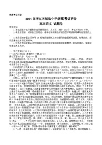 2024届浙江省宁波市镇海中学新高考调研卷高三语文试题