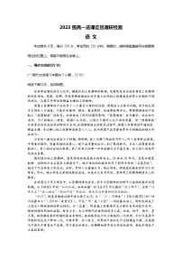 江西省南昌市部分学校2023-2024学年高一上学期期末选课走班调研检测语文试题（Word版附解析）