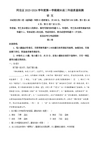 天津市河北区2023-2024学年高三上学期期末质量检测试题语文试卷（Word版附解析）