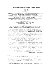 山东省淄博市2023-2024学年高二上学期期末教学质量检测试题语文试卷（Word版附答案）