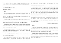 2024届河南省信阳市光山县高三上学期2月阶段测试语文试卷（含答案）