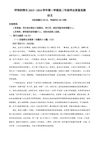 内蒙古呼和浩特市2023-2024学年高三上学期期末教学质量检测语文试题