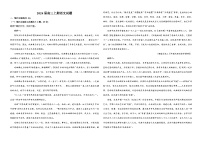 2024届河南省信阳市光山县第二高级中学高三上学期阶段测试语文试卷