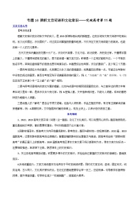 专题16+辨析文言词语和文化常识（讲义）-2024年高考语文二轮复习讲练测（新教材新高考）