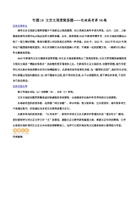 专题19+突破文言文阅读简答题（讲义）-2024年高考语文二轮复习讲练测（新教材新高考）